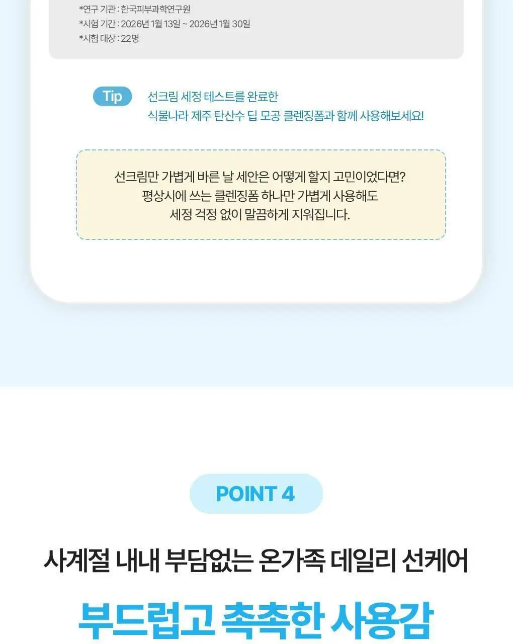 [NEW/안심자차]식물나라 온가족 이지워시 선 크림 50ml 2입 상세페이지 17